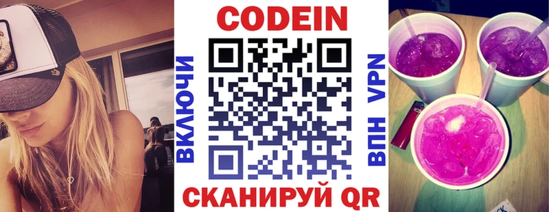Кодеиновый сироп Lean напиток Lean (лин)  Тобольск 